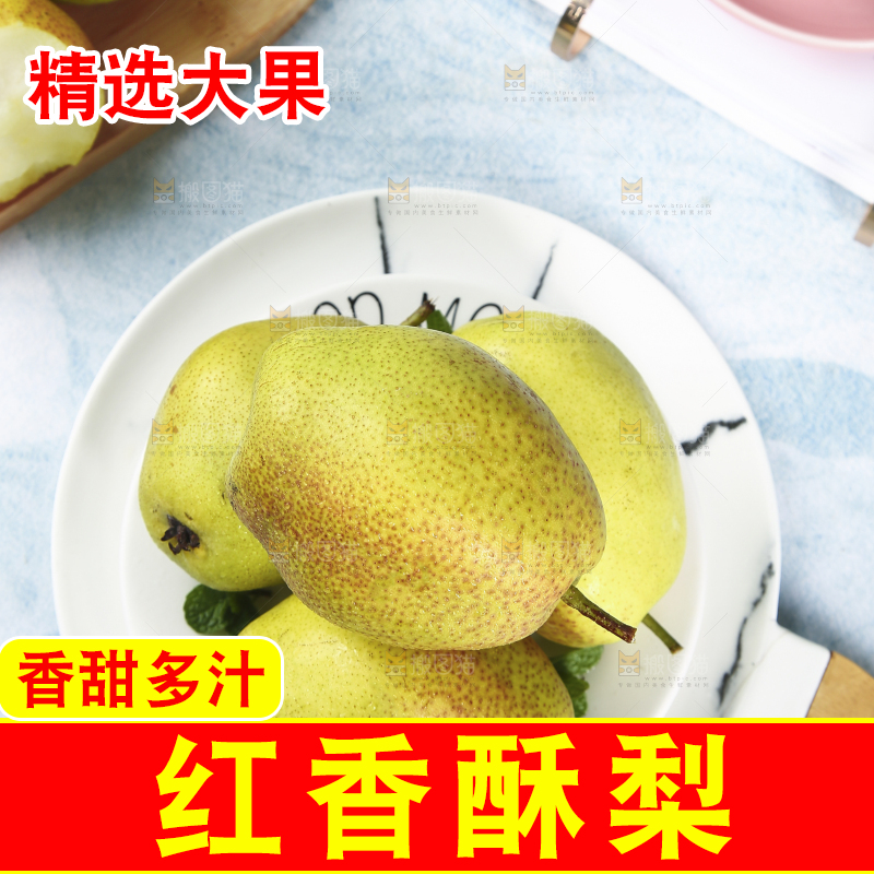 一盘红香酥梨