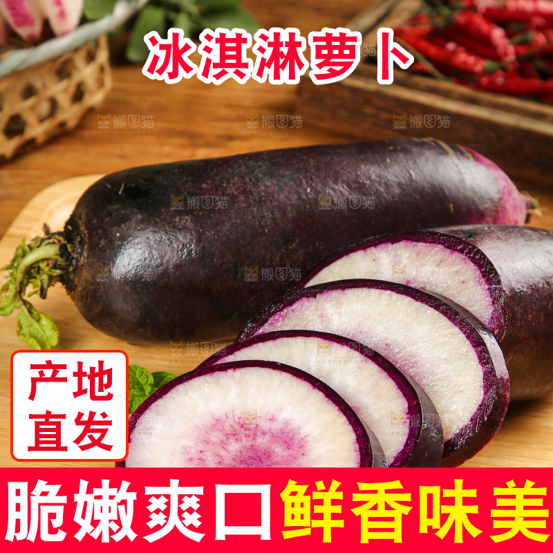 木底上的冰激凌糖心萝卜