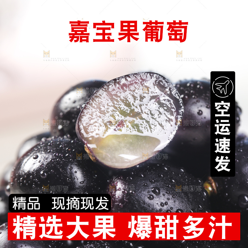一盘嘉宝果树葡萄