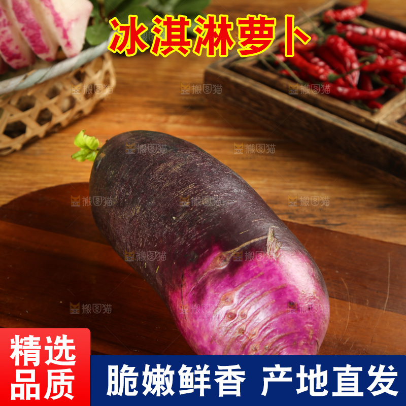 木底上的冰激凌水果萝卜