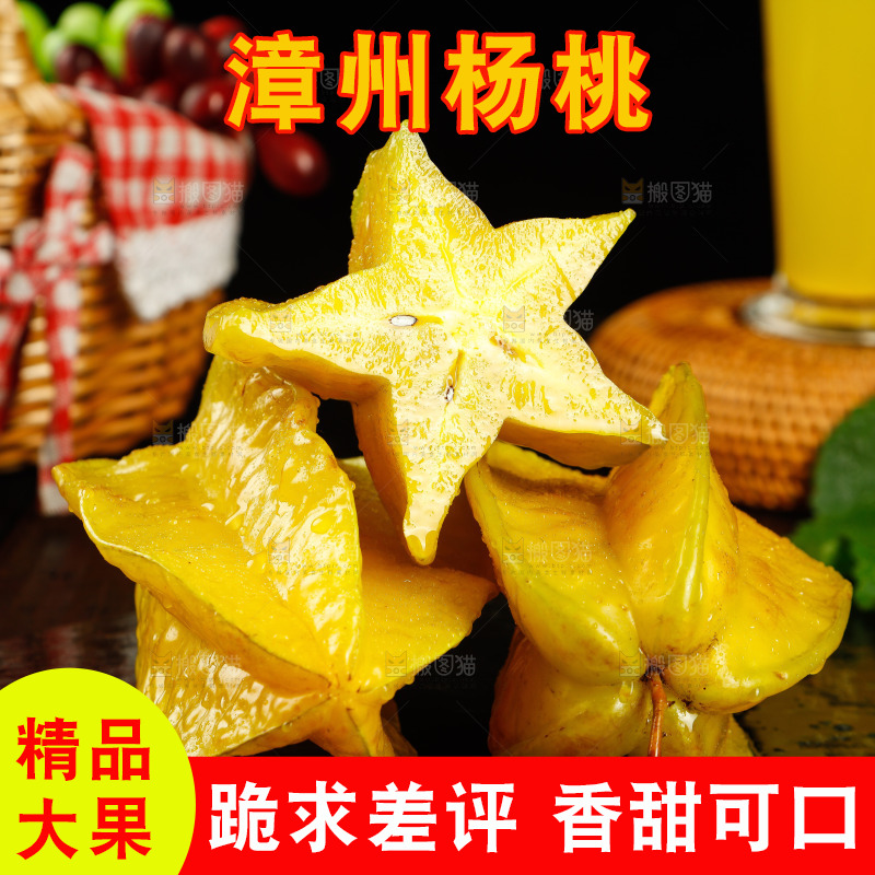 黑底上的杨桃