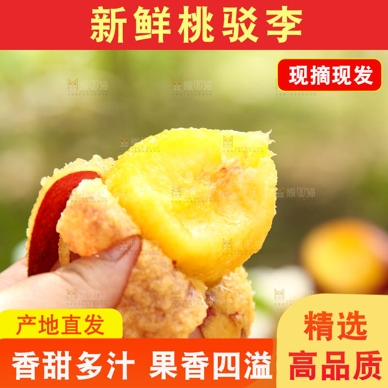 手里拿着桃驳李