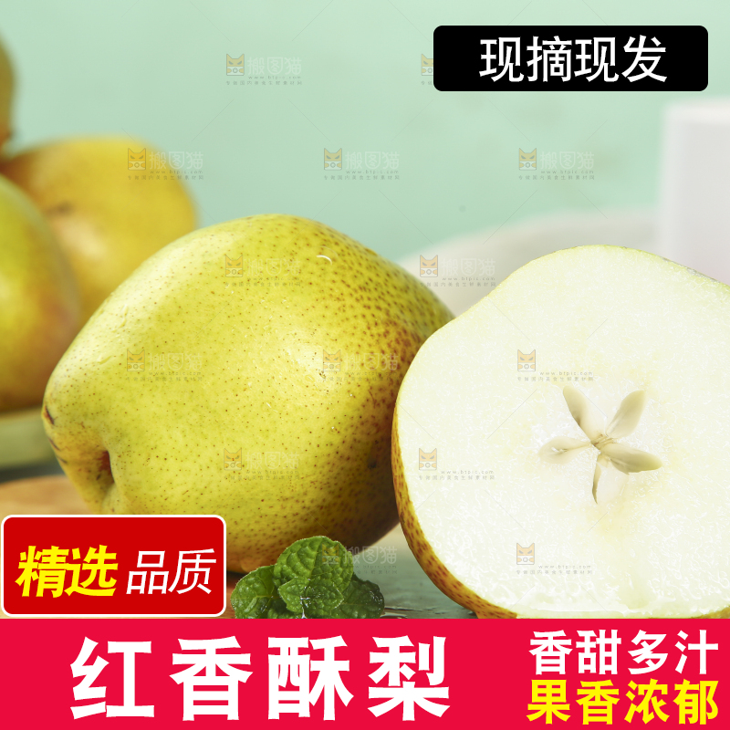 木板上放着山西红香酥梨