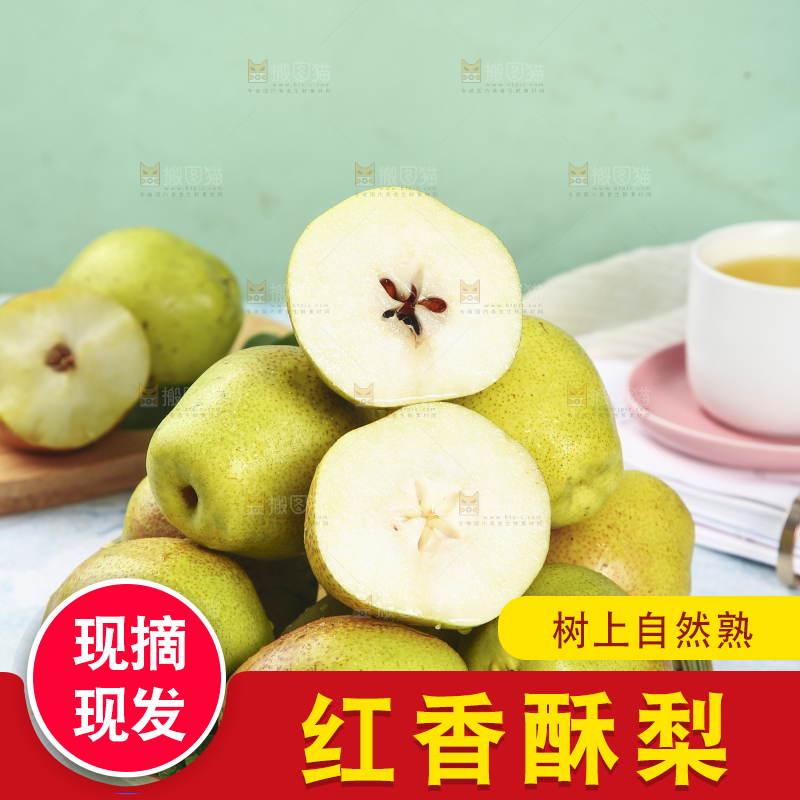 一篮新鲜红香酥梨