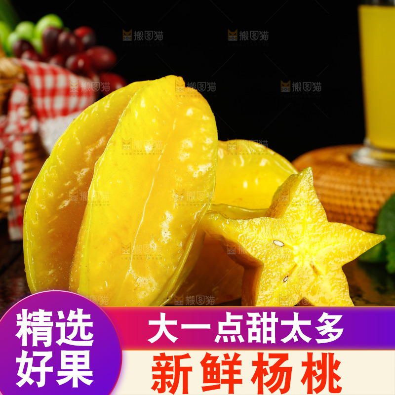 黑底上的杨桃