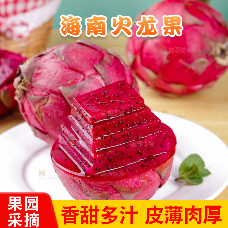盘子里的红肉火龙果