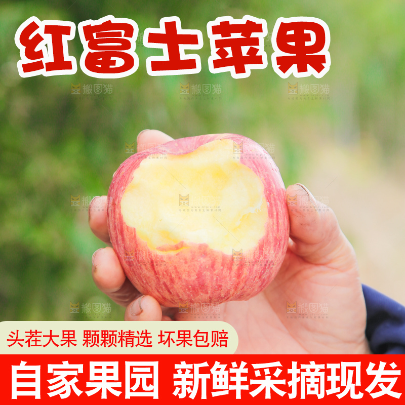 手里拿着红富士