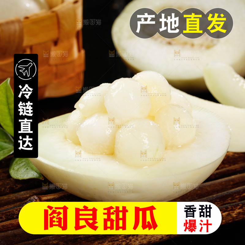 竹底上的郁金香甜瓜