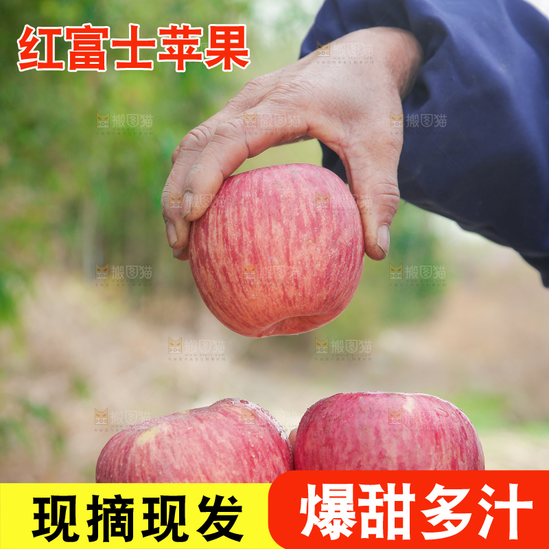 手里拿着红富士