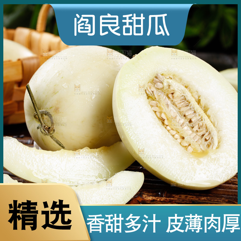 竹底上的阎良甜瓜