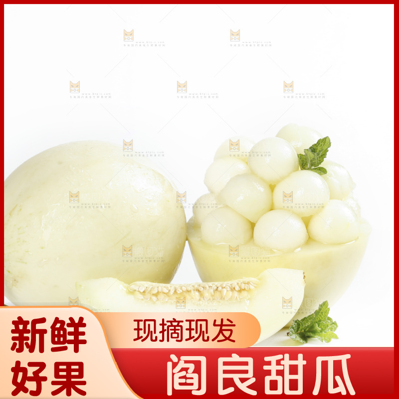 白底上放着阎良甜瓜