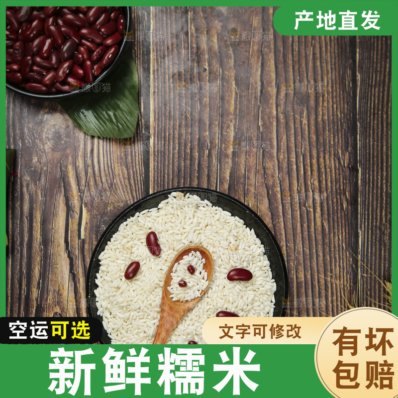 一碗五常糯米