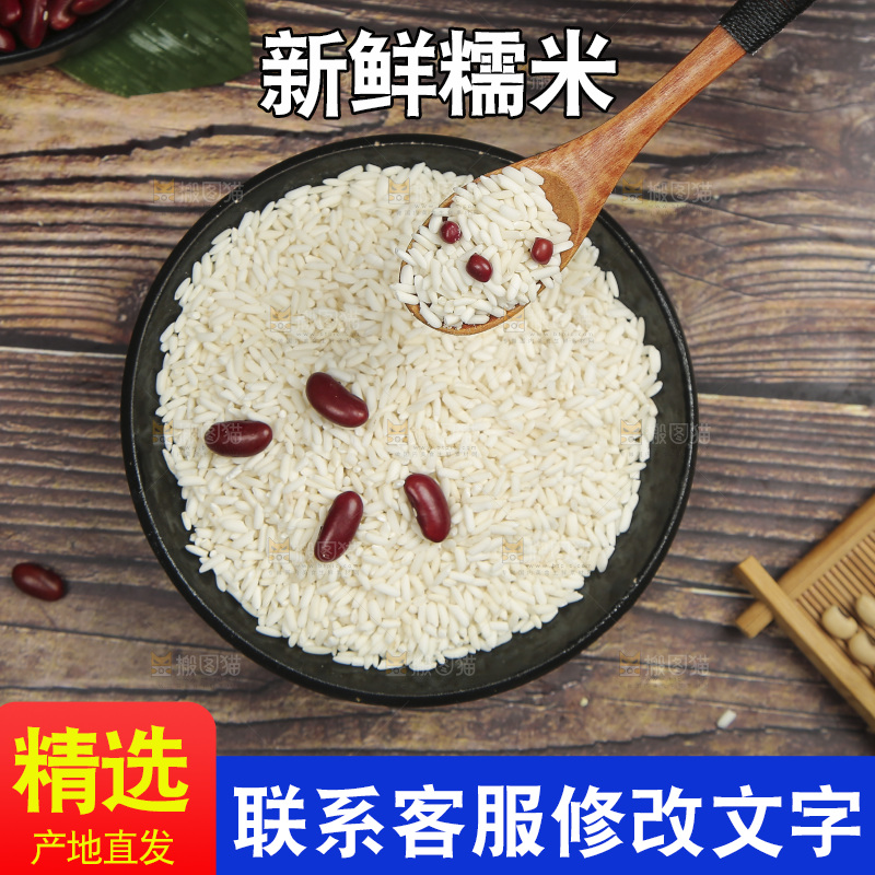 一碗五常糯米
