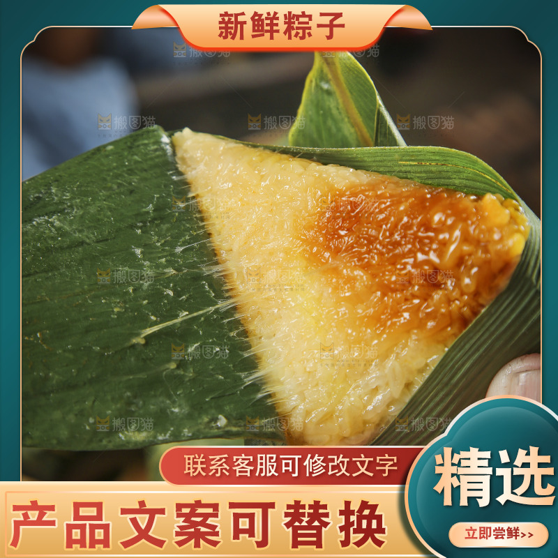 手里剥着蜜枣粽