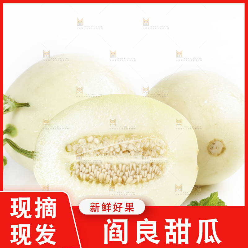 白底上放着阎良甜瓜