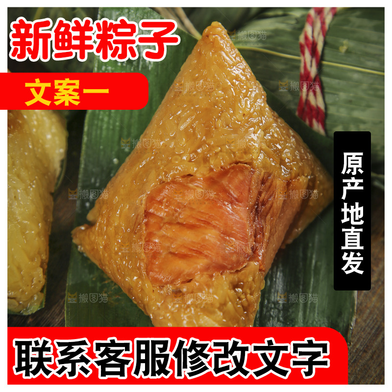 木底上的鲜肉粽