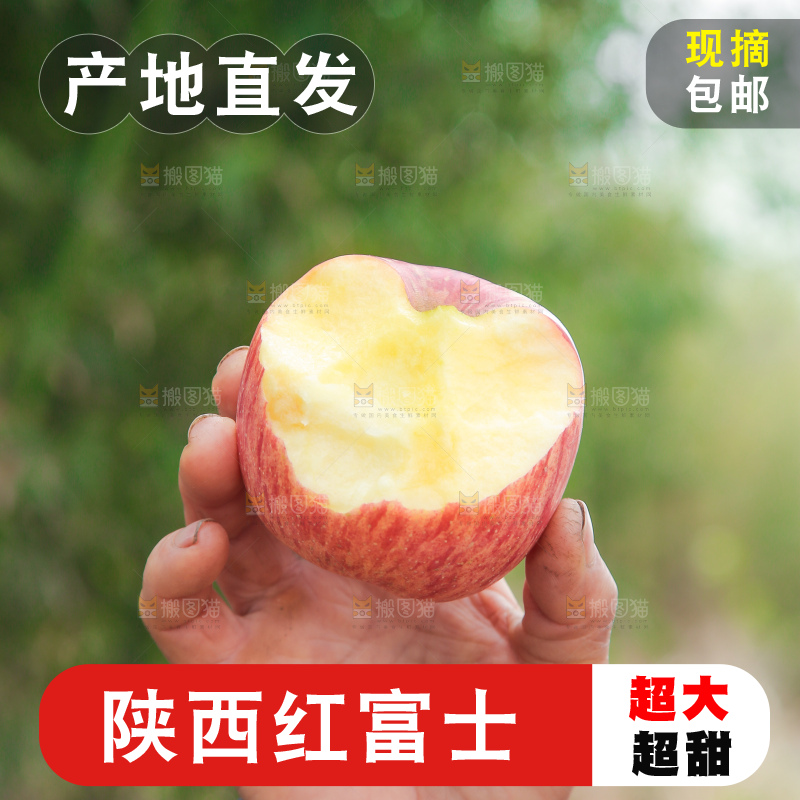 手里拿着红富士