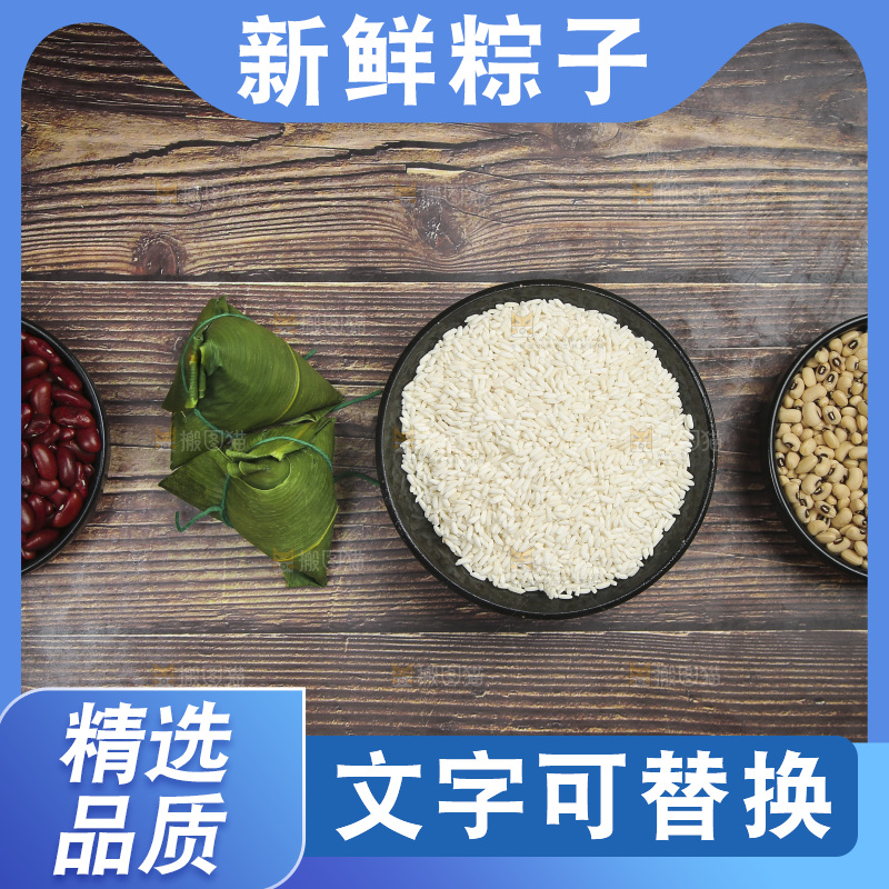 木底上的粽子食材