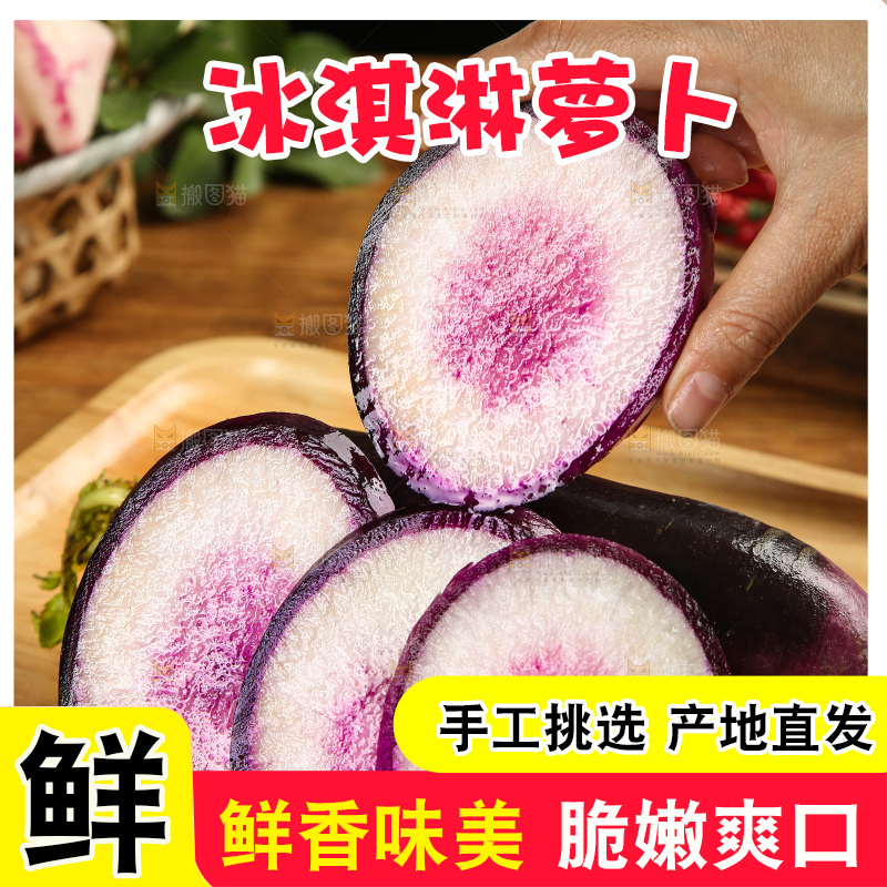 手里拿着冰糖心萝卜