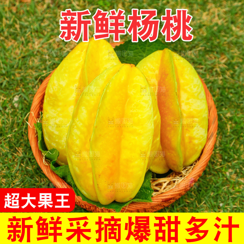 一篮福建漳州杨桃
