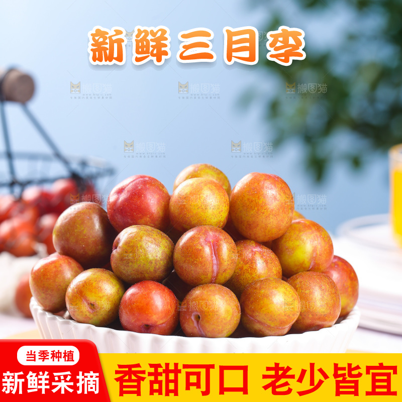 木板上放着一盘红三月李