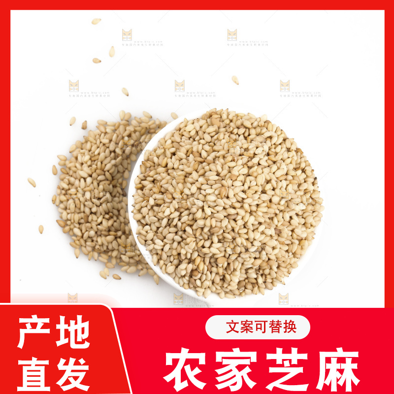 一碟炒熟白芝麻