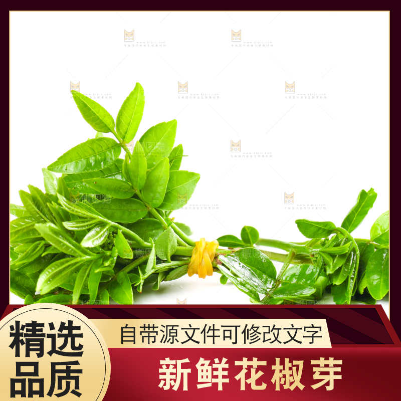 白底上放着花椒芽