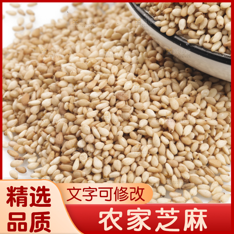 一堆熟白芝麻