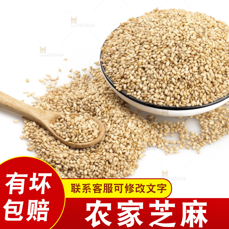 白底上放着芝麻
