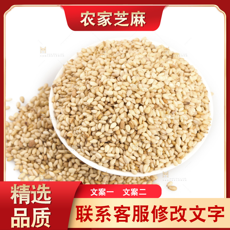 一盘白芝麻