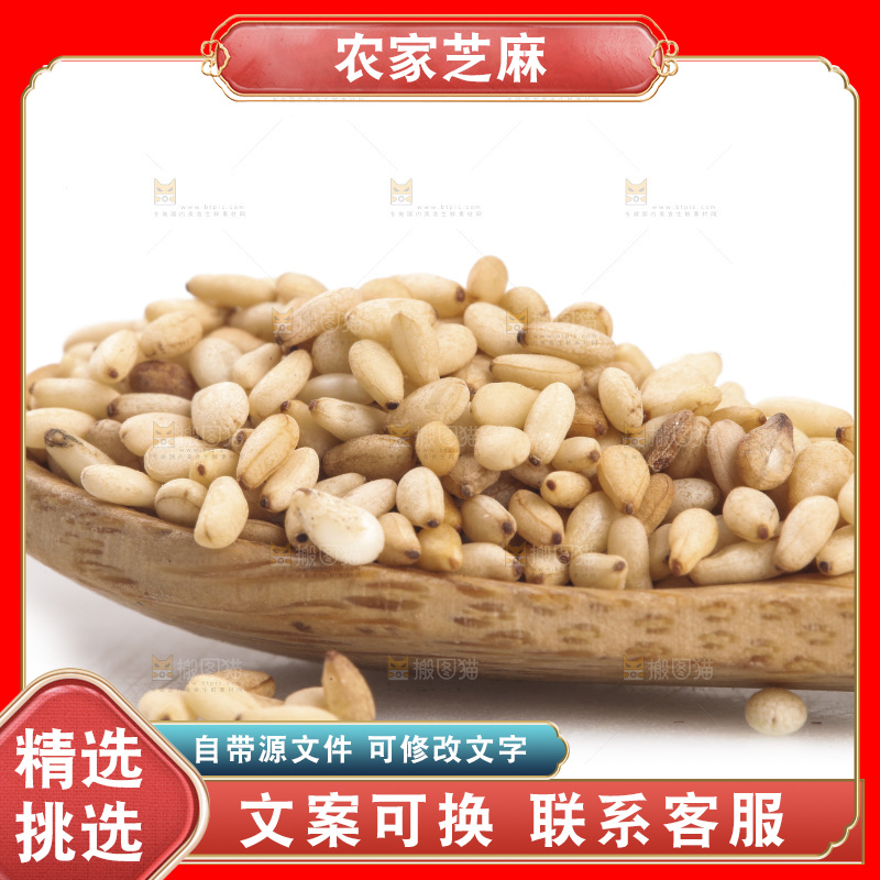 勺子上舀着芝麻