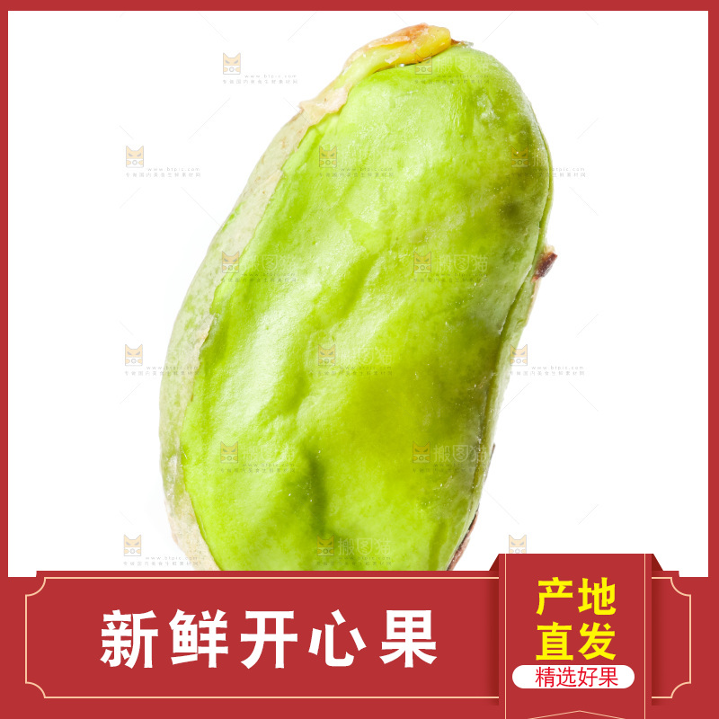 白底上放着开心果果仁