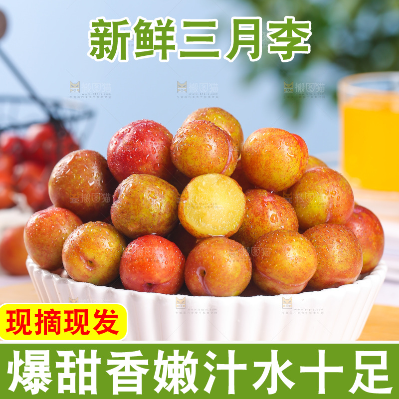 木板上放着一盘红三月李