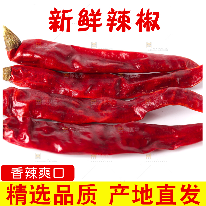 白底上放着干红辣椒