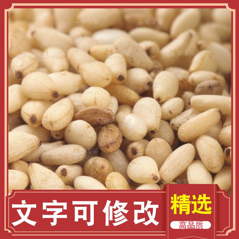 熟白芝麻纹理