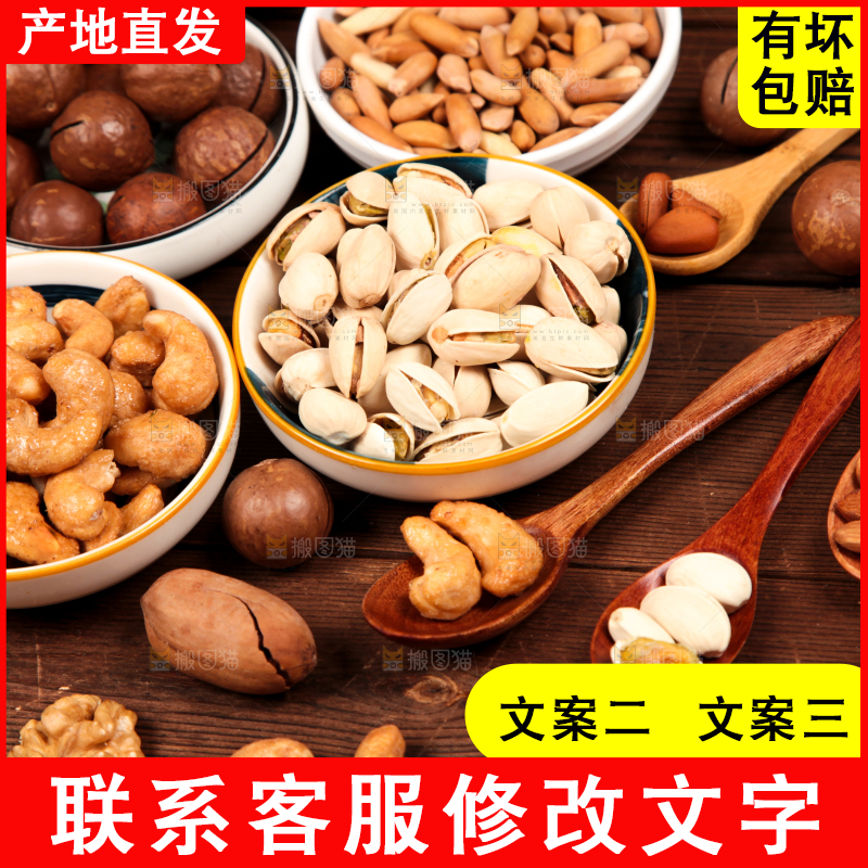 木底上的干果素材