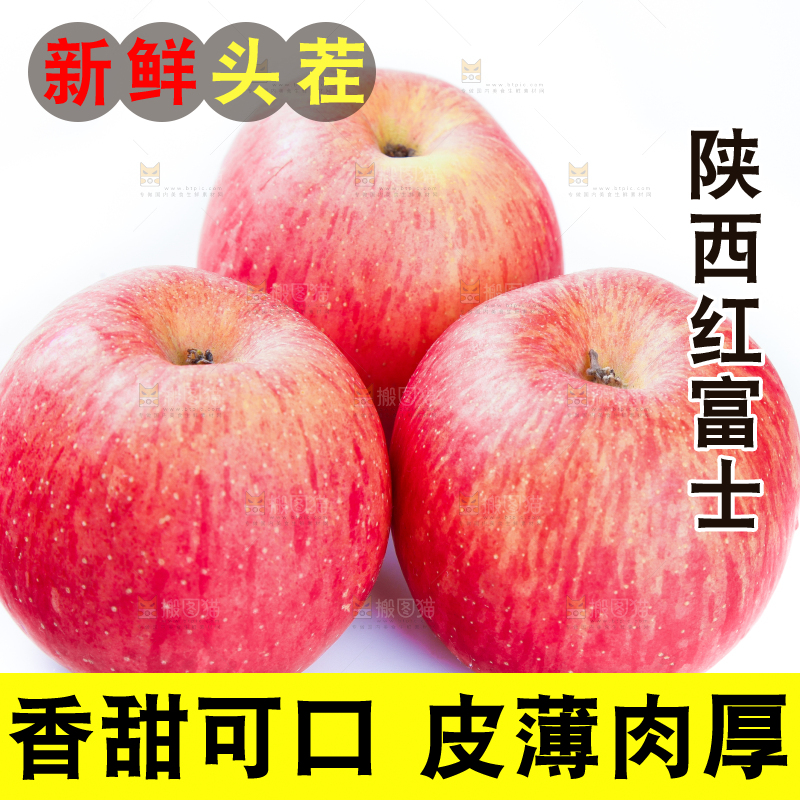 白底上的红富士苹果