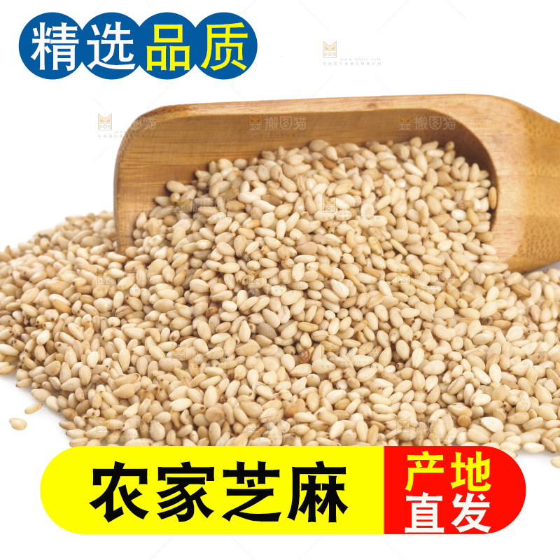 一堆熟白芝麻