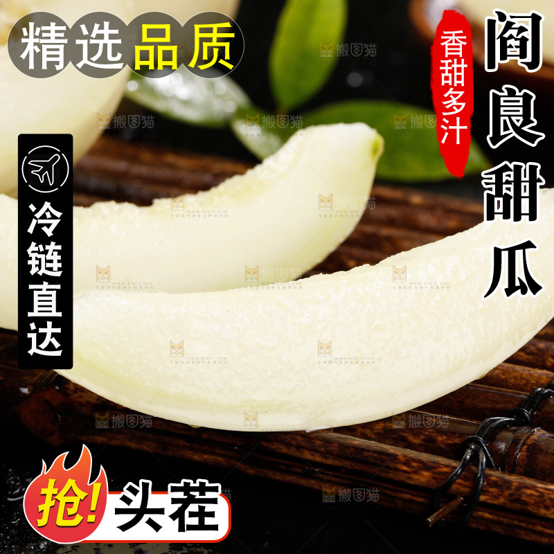 竹底上的阎良甜瓜