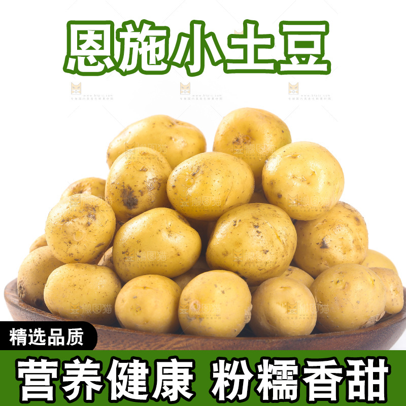 一盘恩施小土豆