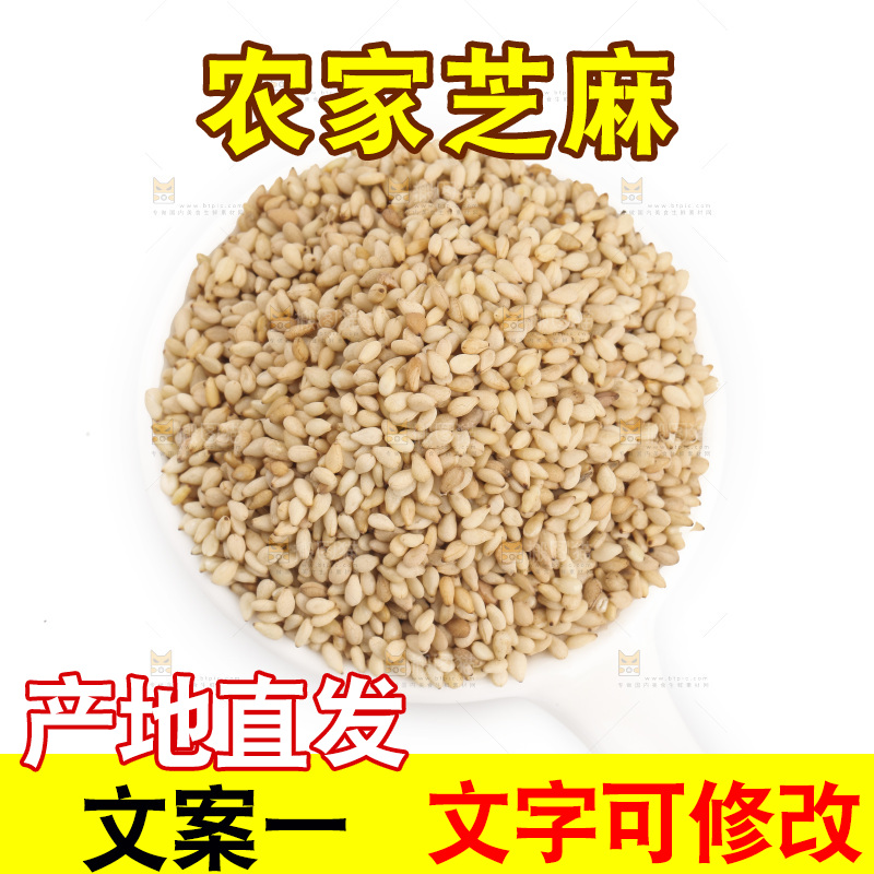 一碟炒熟白芝麻