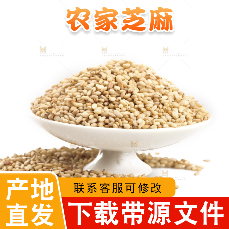 一盘白芝麻