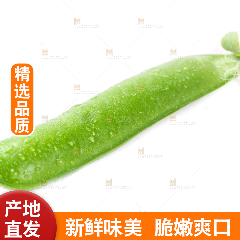 白底上的新鲜豌豆