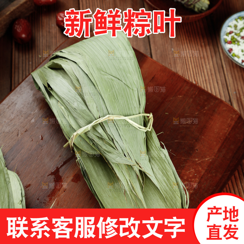 木板上摆放着野生芦苇粽叶