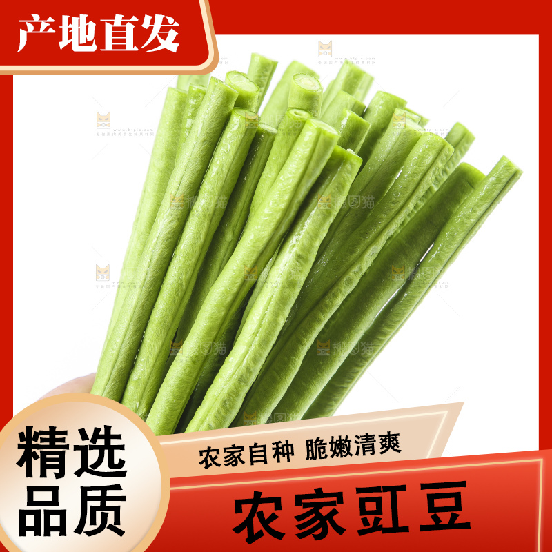 手里拿着嫩豆角