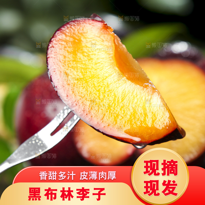 叉子叉着一块黄肉黑布李