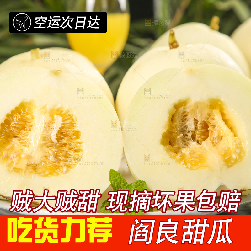 盘子里装着切开的陕西阎良甜瓜