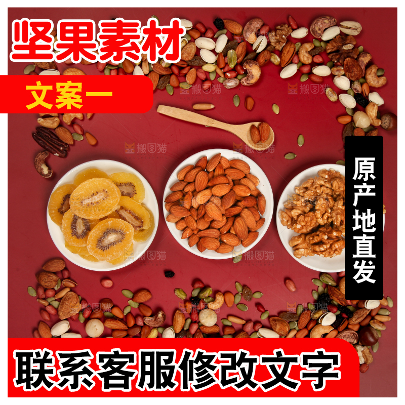 坚果背景素材