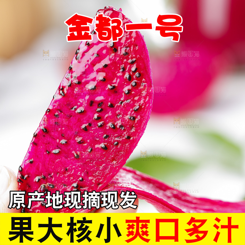 亮底上放着海南金都一号火龙果