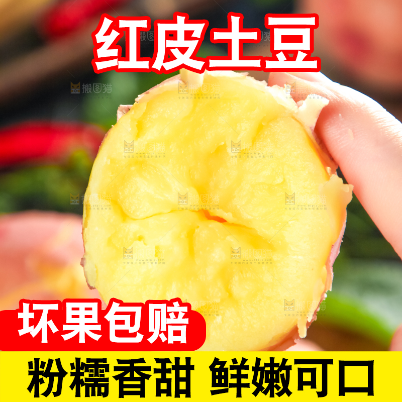 手里拿着土豆